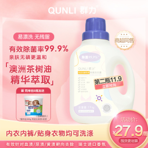 1900ml内衣裤除菌洗衣液去血渍尿渍黄渍专用女士清洗液亲肤无磷
