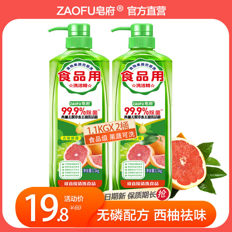 西柚厨房洗洁精皂府国产