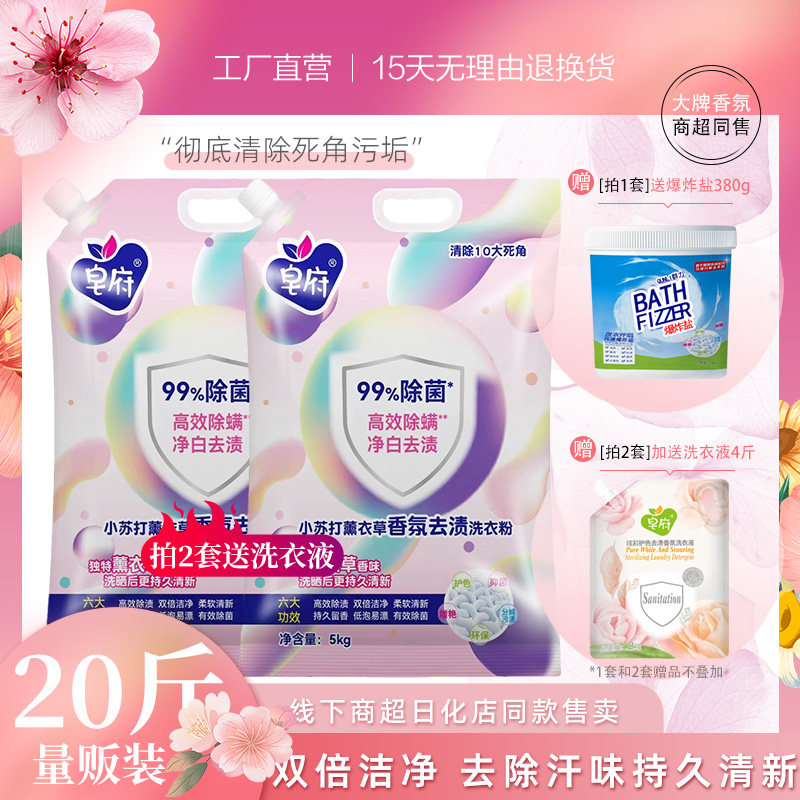 送爆炸盐小苏打薰衣草洗衣粉2袋