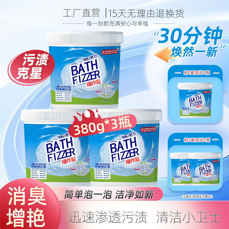3瓶爆炸盐去顽渍食品级