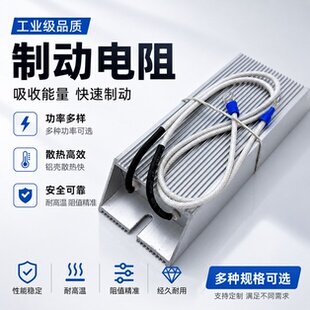 电梯伺服电机变频器铝壳刹车制动电阻200W300W400W500W1000W2000W