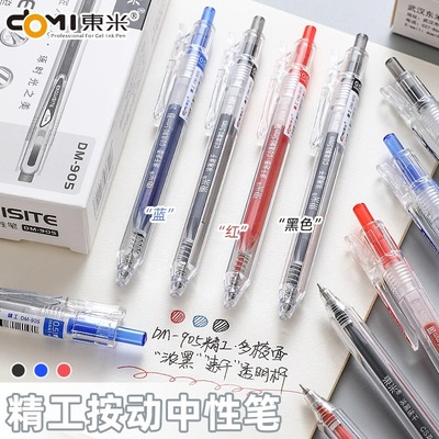 东米905按动中性笔刷题笔