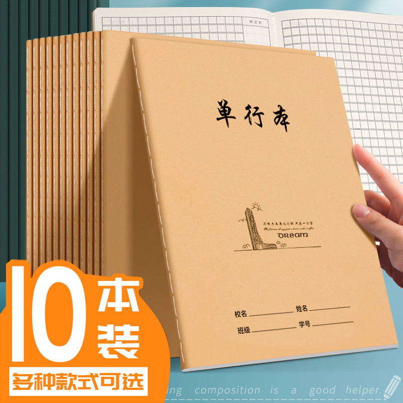 16k牛皮纸作文本小学生专用四五三年级初中生高中300字400格b5大号方格语文本子数学英语练习簿作业本子批发