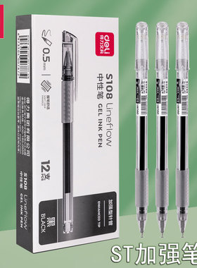 得力中性笔S108加强型针管笔芯ST学生用0.5mm黑色签字笔圆珠笔水笔黑笔 刷题笔文具办公用品商务考试专用笔