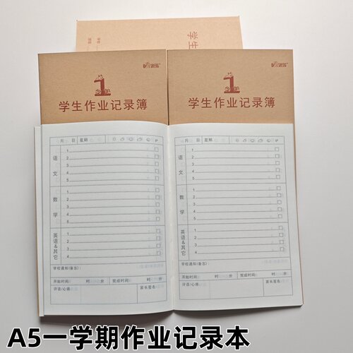 伟盛A5牛皮封面加厚1学期112页学生作业记录簿小学生1-6年级家庭作业记录本儿童记作业抄作业本家校联系册