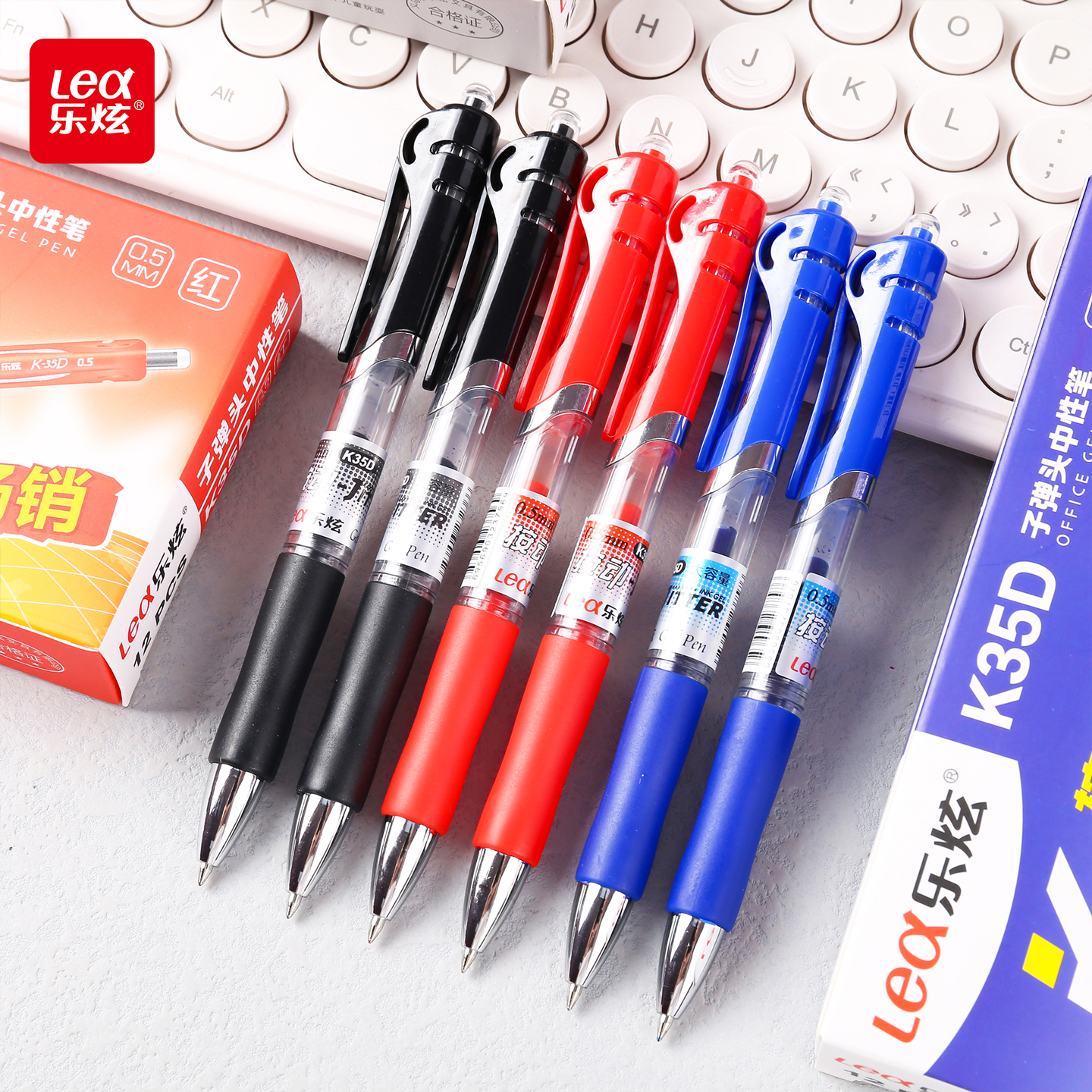 乐炫按动0.5mm中性笔顺滑考试