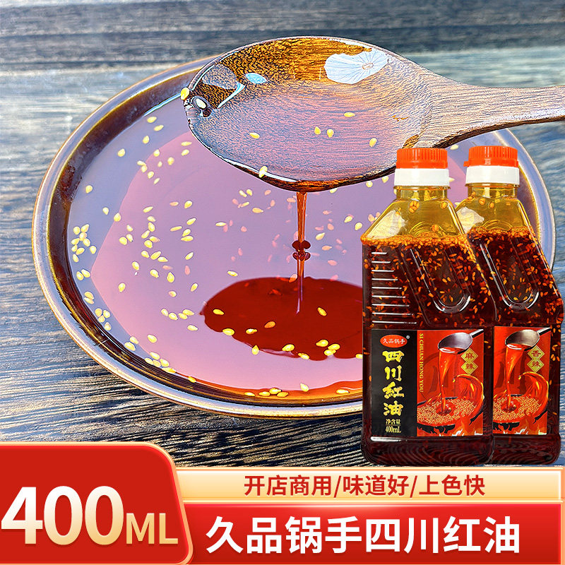 久品锅手瓶装四川秘制红油图片