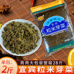 正宗四川宜宾芽菜菜牙商用专用新鲜碎米小面包子烧白燃面整箱盐菜