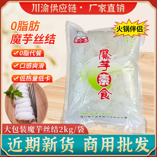 魔小玉20斤整箱魔芋丝结商用