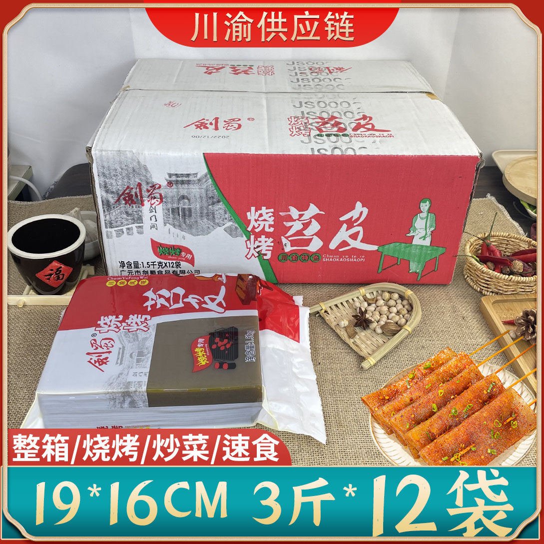 剑蜀鲜苕皮烧烤专用重庆苕皮豆干商用整箱大烤苕皮红薯粉皮食材