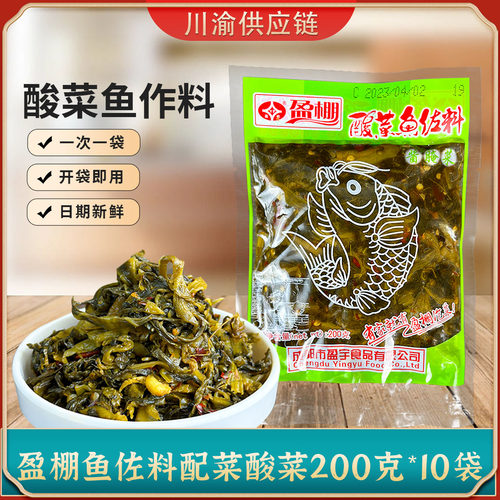 四川盈棚鱼佐料配菜酸菜鱼10袋