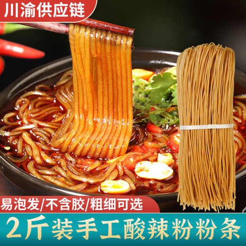 纯手工酸辣粉粉条2斤酸辣粉专用