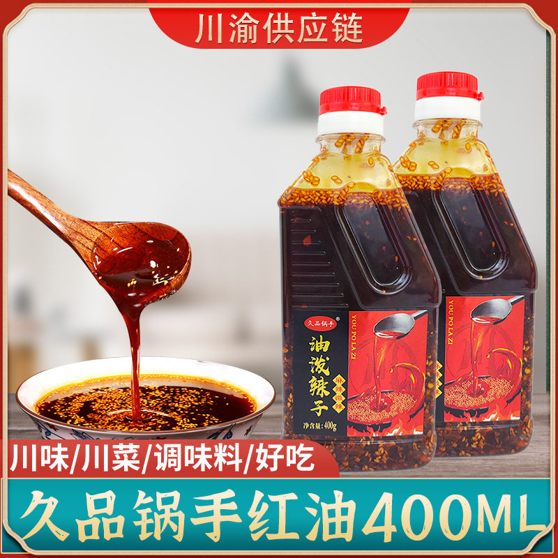 四川久品锅手红油调味油400ml/瓶图片