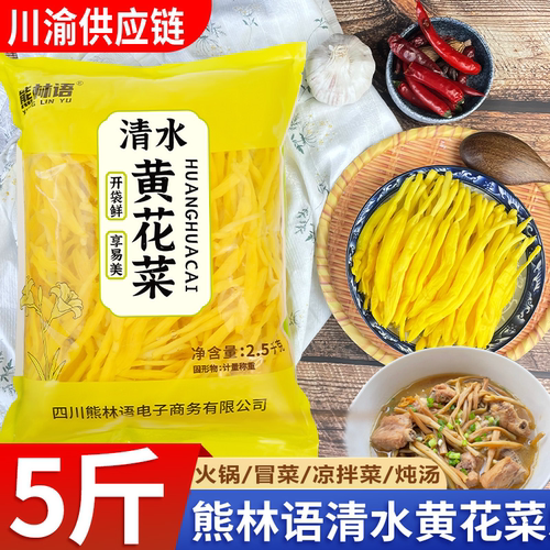 熊林语清水黄花菜新鲜凉拌菜