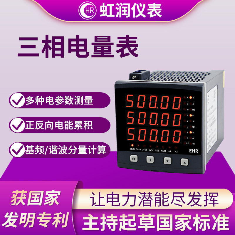 虹润三相综合电量集中显示电能测量交直流电压电流表功率因数C300