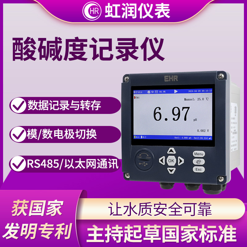 虹润工业ph计酸碱度记录仪线 线上监测水质分析测试电极监视器检