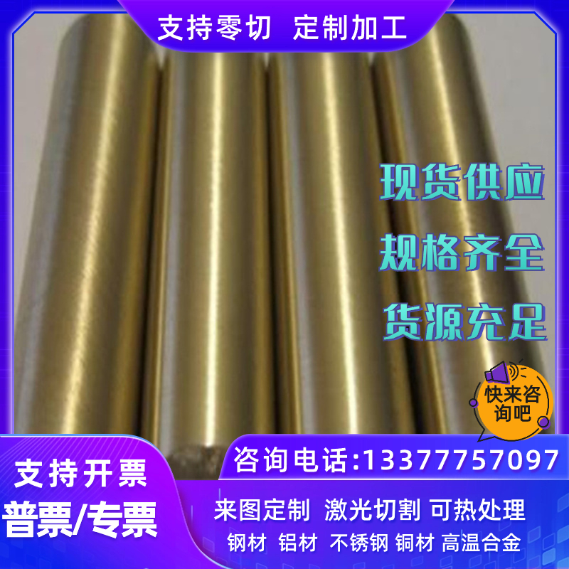 ZQAlD9-2铜管 CuFe5铝青铜卷 ZQSnD3-11-4铜方棒 ZQSnD10-1