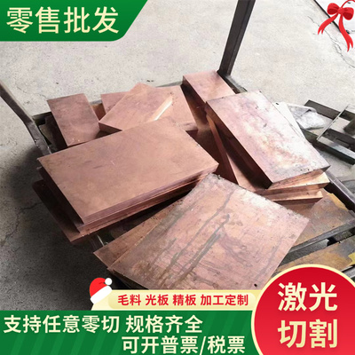 C87850黄铜H62铜板C48300铜管C40800铜棒C3605铜板C67410铜卷带