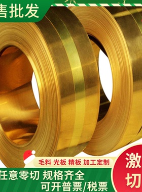 CZ102黄铜板CW604N CZ123 CuZn40Mn CZ103黄铜棒 CW502L黄铜 板材