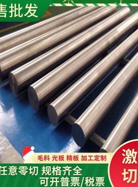 06Cr19Ni10（S30408）不锈钢S31794 S31703 光亮圆钢 实心棒 钢板