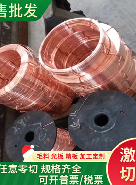 UNS C15100供应铜合金CDA151铜板C17200 CDA172铍铜C17300 CDA173