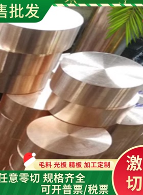 Hsi80-3硅黄铜CuZn15 C23000铜套C2600铜管C37000铜棒C86300铜板