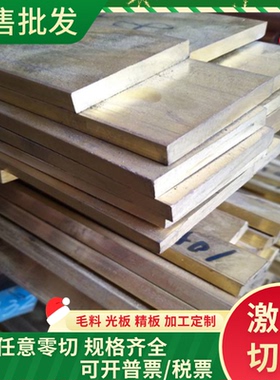 CuZn39Pb2黄铜 H68 CuZn30铜棒 C27400 C27000铜板 CAC301铜板