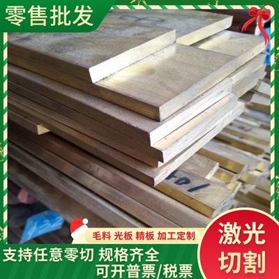 CuZn39Pb2黄铜 H68 CuZn30铜棒 C27400 C27000铜板 CAC301铜板