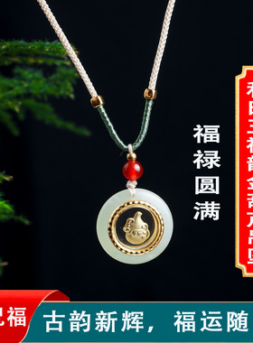【已祝福】和田玉葫芦平安扣吊坠