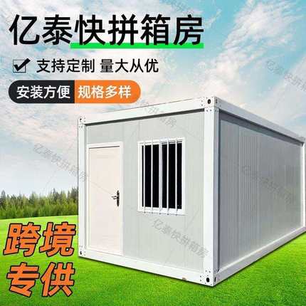 集装箱移动房彩钢阳光房工地办公室住人简易组装可拆卸快拼活动房