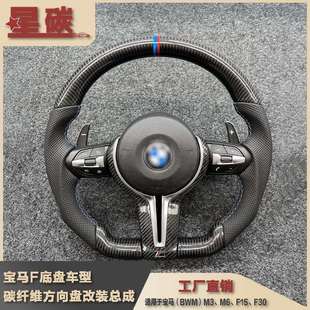M3M6F15F30 适用于F底盘车型碳纤维M款 式 方向盘改装 总成升级