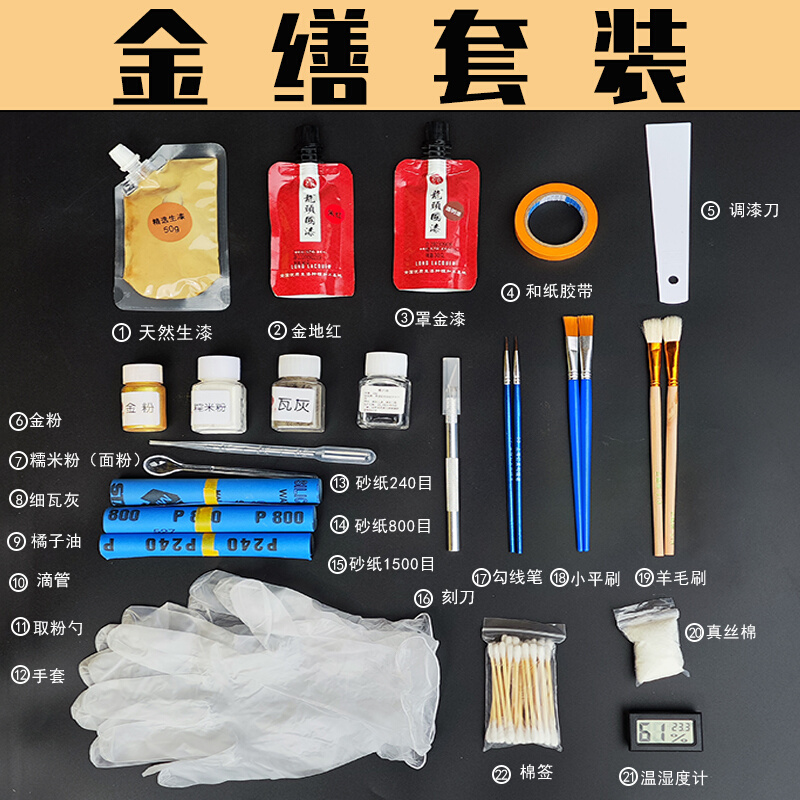 金缮修复工具材料包瓷器紫砂壶玉镯金缮大漆修复锯瓷茶具破损修复