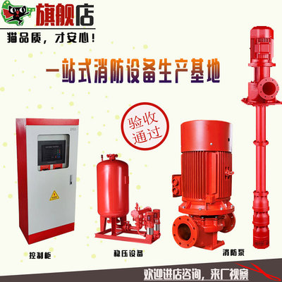 XBD消防水泵消火栓喷淋消防泵增压稳压泵30kw/45kw55kw/75kw全