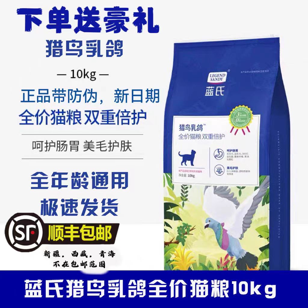蓝氏猎鸟乳鸽全价猫粮10公斤繁育无谷冻干粮生骨肉实体店同款