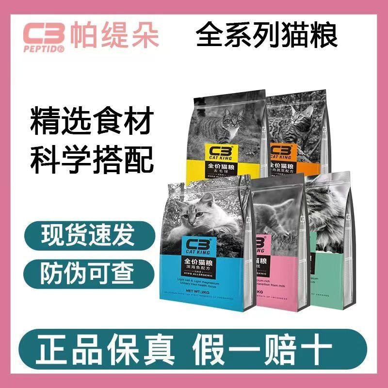 帕缇朵C3猫粮牛肉10kg官方旗舰店深海鱼2kg装幼猫奶糕20斤实惠装