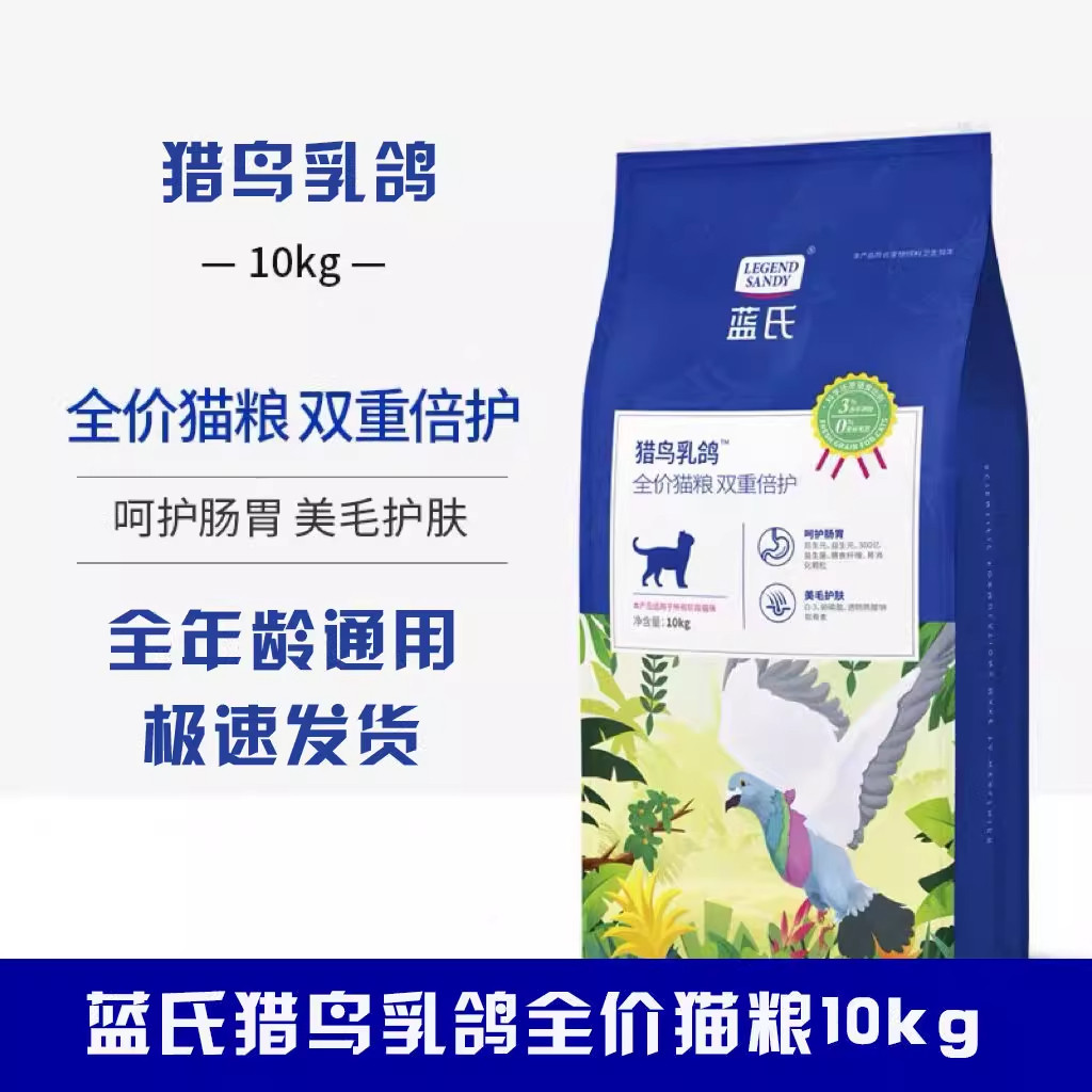 蓝氏猫粮10KG乳鸽猎鸟猎兔冻干全价猫粮幼猫粮10公斤无谷成幼猫粮