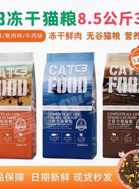c3冻干猫粮帕缇朵官方全价主食牛肉鸡肉旗舰成猫幼猫咪店8.5公斤