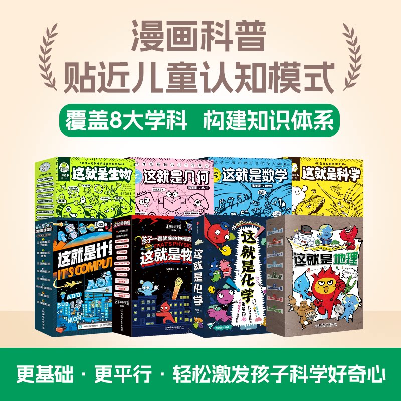米莱童书这就是物理现货速发