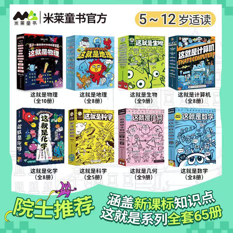 官旗正版米莱童书大家庭 学科漫画米吴不白吃 这就是+江湖+驾到三大系列合集 全套17册 可选单系列 小学生理科漫画科普 6-12岁正版