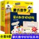 套装 9册 赠送亲子微课手册0 6岁适读 蒙氏教育蒙氏数学体系幼儿数学启蒙绘本 蒙氏数学好好玩