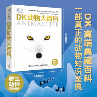 新版 升级 全2册 DK动物大百科 英国DK公司儿童高端科普百科科普读物海洋动物大全野生动物陆地动物大全