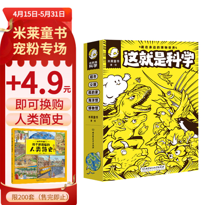 就是科学5册身边博物米莱童书