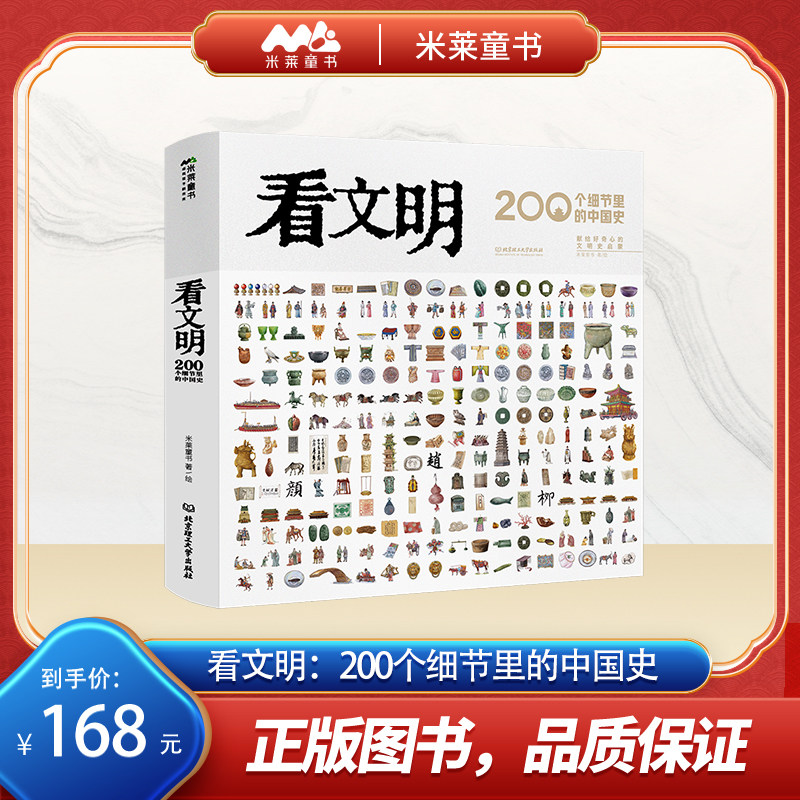 看文明200个细节里的中国史  穿越时空看文明全辑 奇思妙想一万年5-10-14岁中小学生儿童历史读物百科历史文化科普绘本衣橱的秘密怎么看?