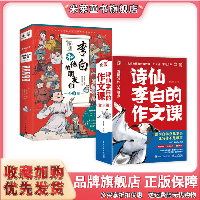 诗仙李白作文课8册跟着朋友