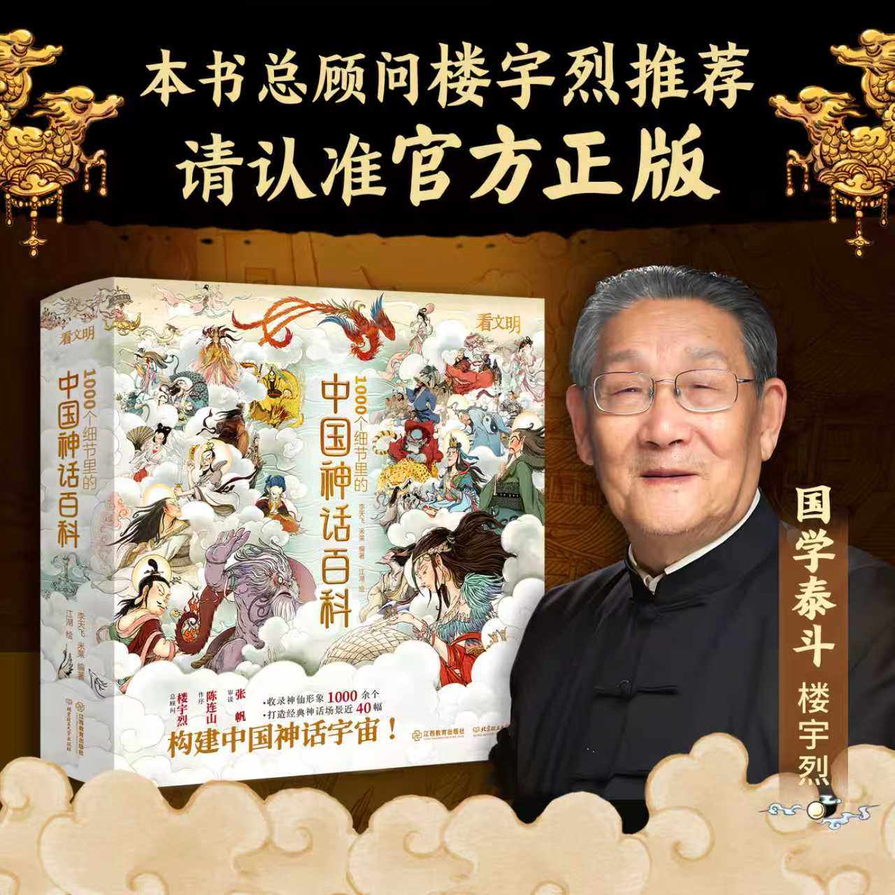 【米莱童书 拍一发四】中国神话百科全书 看文明1000个细节里的中国神话人物体系 适全年龄段 李天飞 米莱编著 北京理工大学出版社