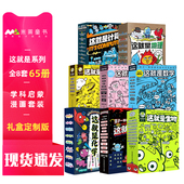 12岁课后半小时儿童小学生漫画科普启蒙书 全10册 这就是化学生物数学几何物理科学启蒙 米莱童书 这就是物理升级版