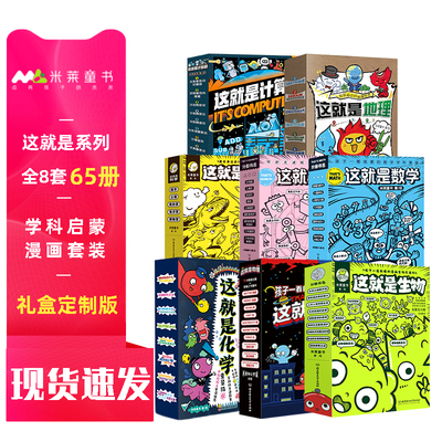 米莱童书这就是物理全10册