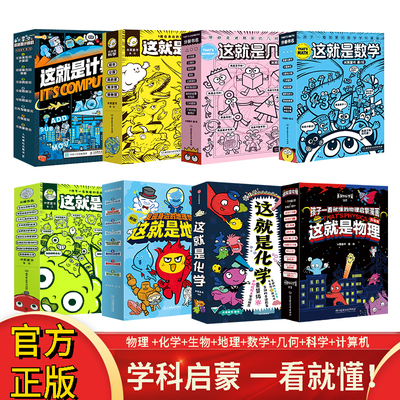 8套米莱童书这就是物理