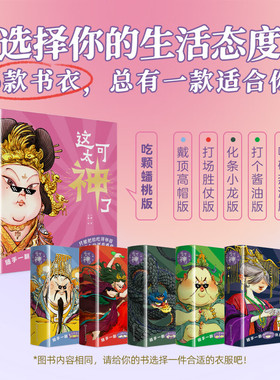 《这可太神了》中国版的“答案之书” 这可太神了-吃颗蟠桃版-西王母戴顶高帽版 打场胜仗版 化条小龙版 打个酱油版 喝碗热汤版sph