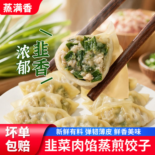 早餐饺子蒸煎饺水饺冷冻半成品